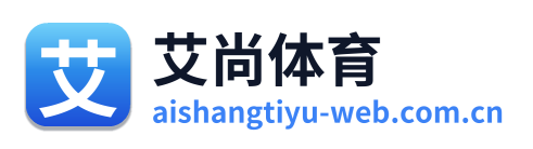 艾尚体育